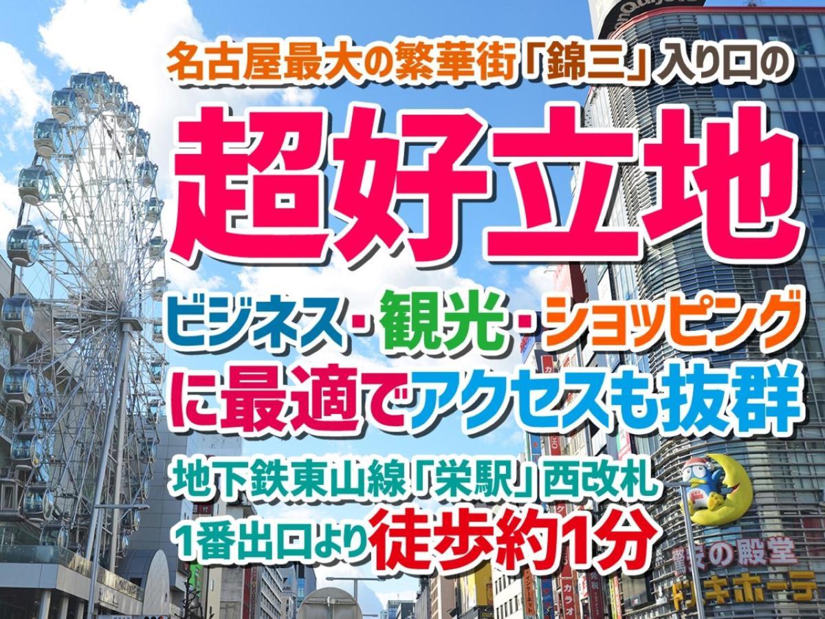 名古屋栄グリーンホテル ホテル 3*